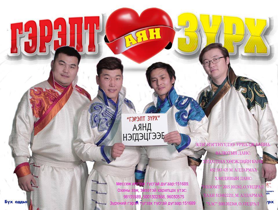 “Увертюра” хамтлаг О.Ундрал охины эмчилгээнд 1 сая төгрөг хандивлажээ